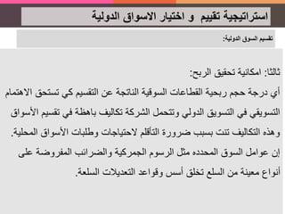 اختيار⁤ السوق والمنتجات المناسبة لبدء دروبشيبينغ ناجح