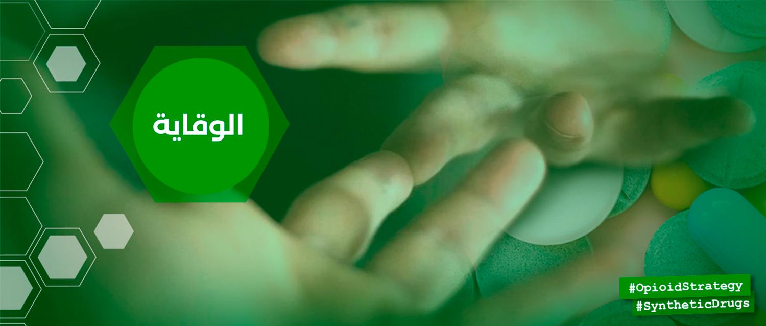 إستراتيجيات وقائية لتجنب المخاطر الناتجة عن الحيوانات المفترسة