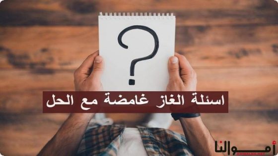 الألغاز الغامضة في التاريخ: لماذا لم نكتشفها بعد؟!