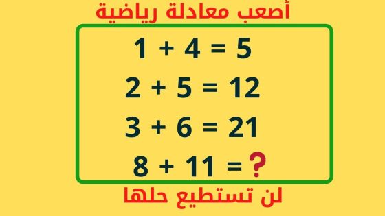 استمتع بحل الألغاز الرياضية المعقدة: ضحك وفكر!