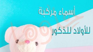 فهم دلالات الأسماء العربية المركبة: اكتشافات مذهلة