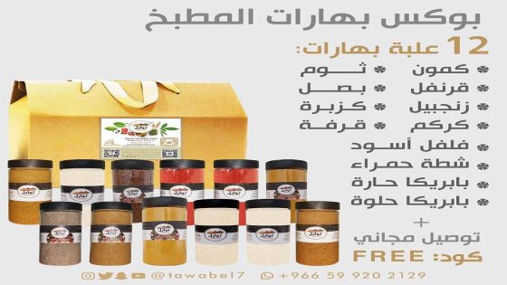 التوابل الأساسية: ركائز كل مطبخ يجب أن تتوفر فيه