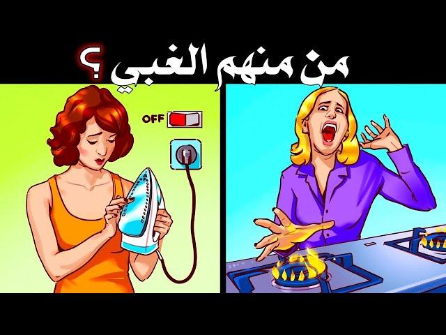 استعد للضحك مع الألغاز التي تتحدى تفكيرك وتحفز قلبك