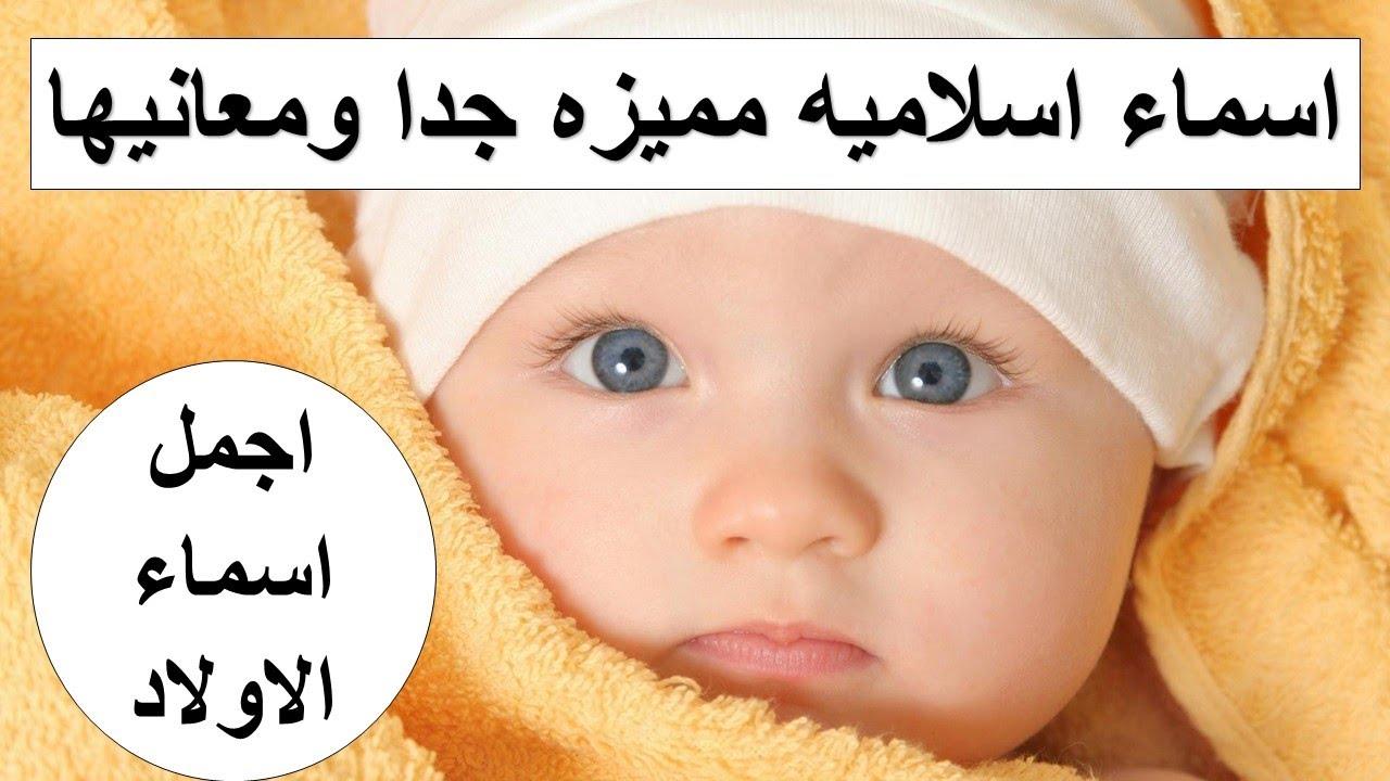 أروع الأسماء⁢ العربية للأولاد ومعانيها المذهلة