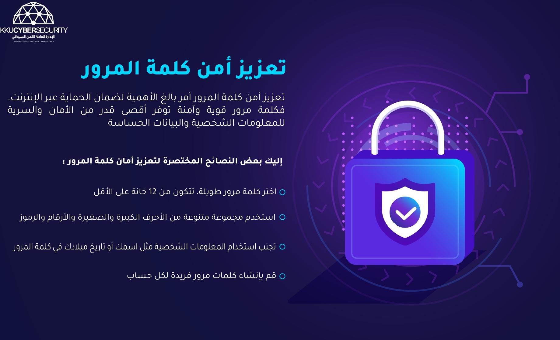 تعزيز كلمات ⁢المرور: استراتيجيات فعالة لحماية الحسابات الشخصية