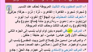 اكتشف كيف نفهم معاني الأسماء المركبة في العربية!
