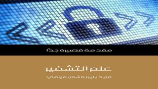 فن التشفير: حل الرموز السرية وكأنك شيف بارع!