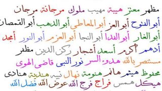 أسرار الأسماء العربية المرتبطة بالنور: اكتشافات مذهلة!