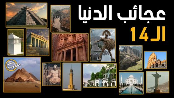 عجائب العالم: حكايات غريبة تجعل التاريخ يضحك!