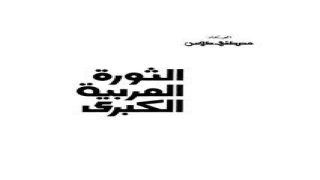 الحلم بالثروة في الثقافة العربية: معانٍ وأبعاد عاطفية