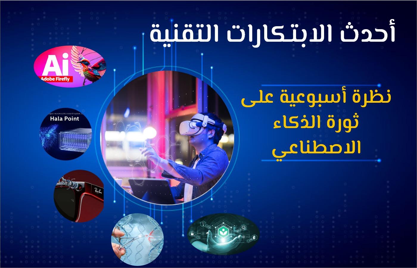 أحدث الابتكارات في تطبيقات الذكاء الاصطناعي لعام 2023