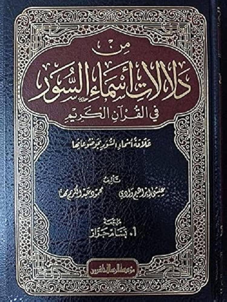 دلالات الأسماء: كيف تعكس الثقافة العربية الأمل والنجاح