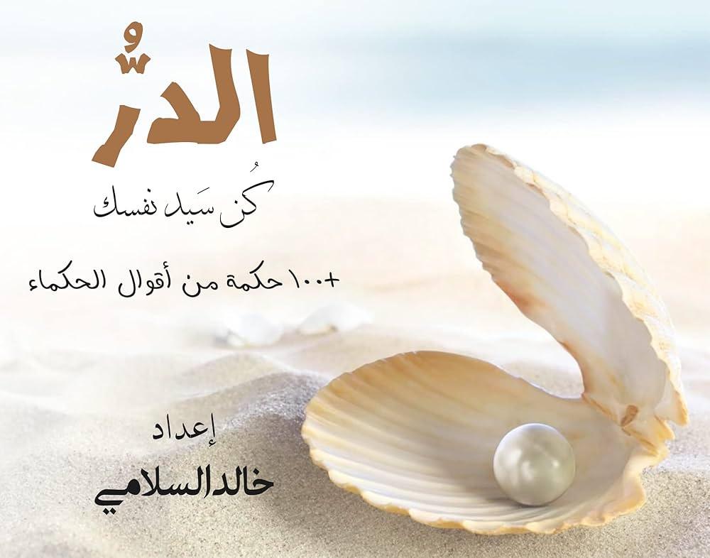 اكتشاف معنى الحكمة من ⁤خلال الأسماء العربية