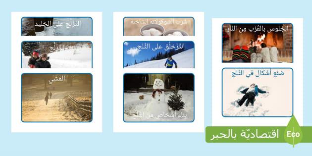 أهم الأنشطة الشتوية التي يمكنك تجربتها في كل وجهة